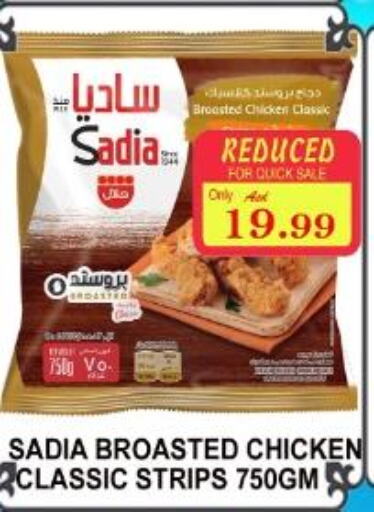 SADIA Chicken Strips  in ماجيستك سوبرماركت in الإمارات العربية المتحدة , الامارات - أبو ظبي