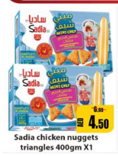 SADIA Chicken Nuggets  in ليبتس هايبرماركت in الإمارات العربية المتحدة , الامارات - أم القيوين‎