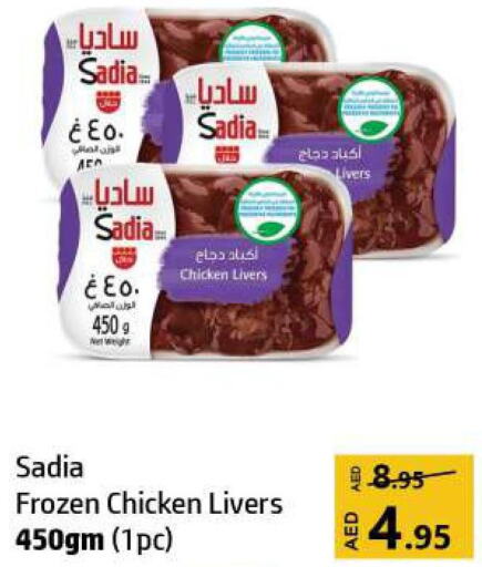 SADIA Chicken Liver  in الحوت  in الإمارات العربية المتحدة , الامارات - الشارقة / عجمان