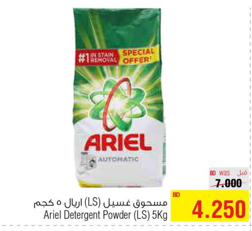 ARIEL Detergent  in أسواق الحلي in البحرين