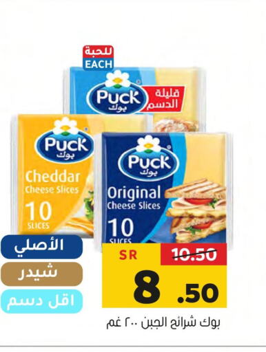 PUCK Slice Cheese  in العامر للتسوق in مملكة العربية السعودية, السعودية, سعودية - الأحساء‎