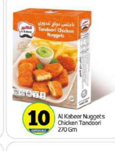 AL KABEER Chicken Nuggets  in بيج مارت in الإمارات العربية المتحدة , الامارات - أبو ظبي