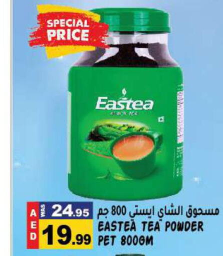  Tea Powder  in هاشم هايبرماركت in الإمارات العربية المتحدة , الامارات - الشارقة / عجمان