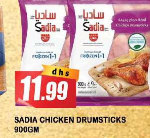 SADIA Chicken Drumsticks  in أزهر المدينة هايبرماركت in الإمارات العربية المتحدة , الامارات - الشارقة / عجمان