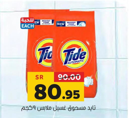 TIDE Detergent  in Al Amer Market in KSA, Saudi Arabia, Saudi - Al Hasa
