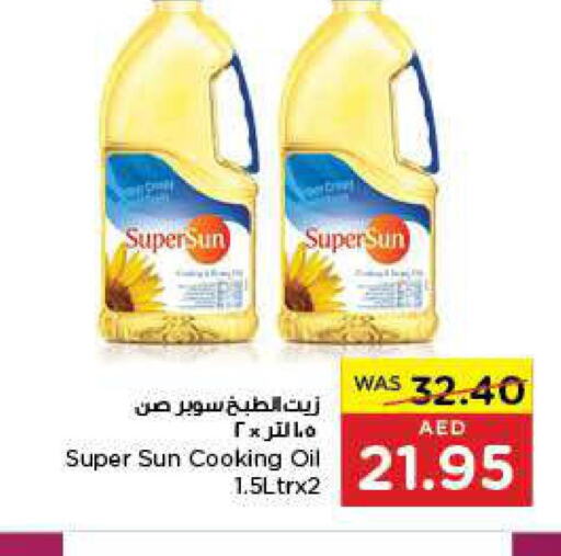 SUPERSUN Cooking Oil  in جمعية العين التعاونية in الإمارات العربية المتحدة , الامارات - ٱلْعَيْن‎