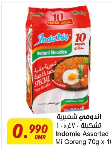 INDOMIE Noodles  in مركز سلطان in عُمان - صلالة