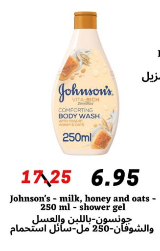 JOHNSONS   in Arab Wissam Markets in KSA, Saudi Arabia, Saudi - Riyadh