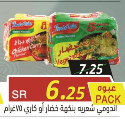 INDOMIE Noodles  in Bin Naji Market in KSA, Saudi Arabia, Saudi - Khamis Mushait
