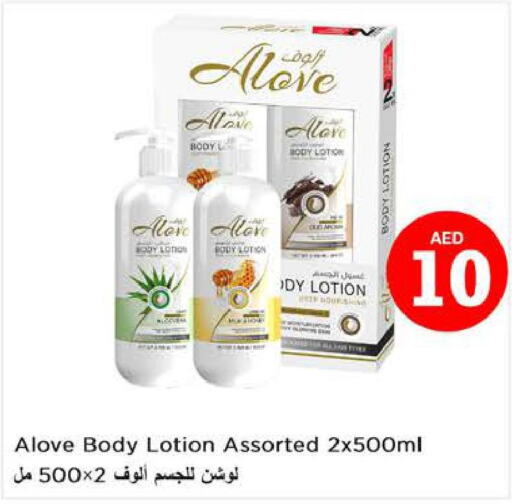 alove Body Lotion & Cream  in نستو هايبرماركت in الإمارات العربية المتحدة , الامارات - ٱلْعَيْن‎