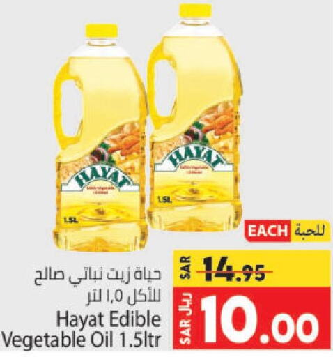 HAYAT Vegetable Oil  in كبايان هايبرماركت in مملكة العربية السعودية, السعودية, سعودية - جدة