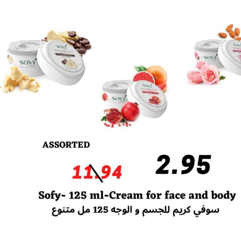 SOFY Body Lotion & Cream  in ‎أسواق الوسام العربي in مملكة العربية السعودية, السعودية, سعودية - الرياض
