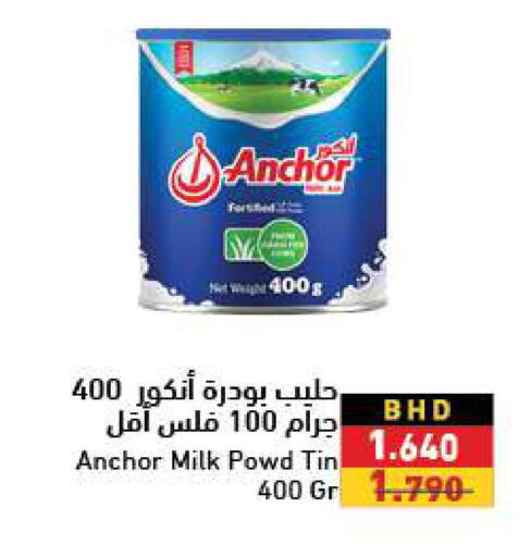 ANCHOR Milk Powder  in رامــز in البحرين