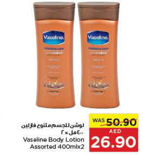 VASELINE Body Lotion & Cream  in ايـــرث سوبرماركت in الإمارات العربية المتحدة , الامارات - الشارقة / عجمان