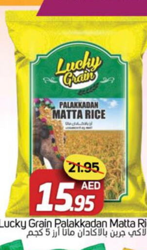  Matta Rice  in سوق المبارك هايبرماركت in الإمارات العربية المتحدة , الامارات - الشارقة / عجمان