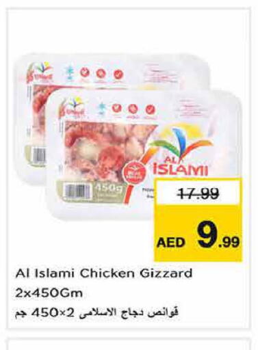 AL ISLAMI Chicken Gizzard  in Last Chance  in UAE - Sharjah / Ajman