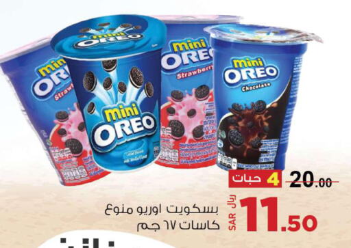 OREO   in Supermarket Stor in KSA, Saudi Arabia, Saudi - Riyadh