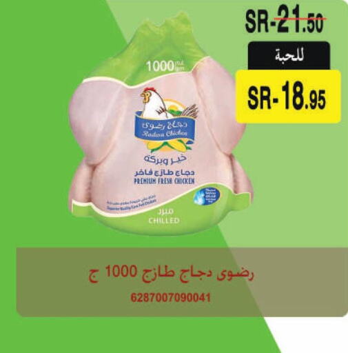  Fresh Chicken  in سوبر مارشيه in مملكة العربية السعودية, السعودية, سعودية - مكة المكرمة