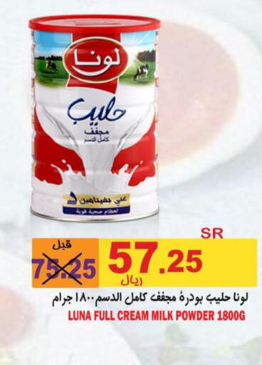 LUNA Milk Powder  in أسواق بن ناجي in مملكة العربية السعودية, السعودية, سعودية - خميس مشيط