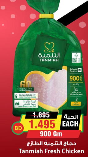TANMIAH Frozen Whole Chicken  in أسواق النخبة in البحرين