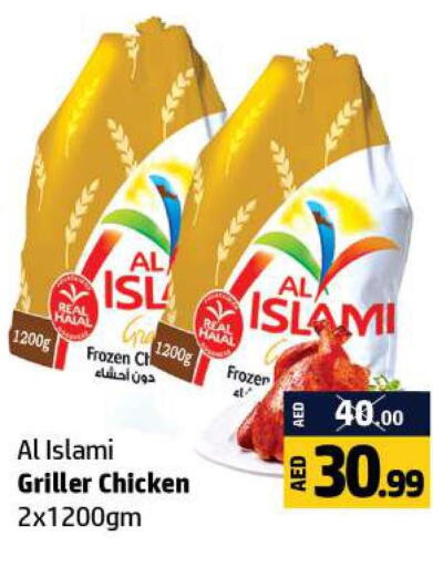 AL ISLAMI Frozen Whole Chicken  in الحوت  in الإمارات العربية المتحدة , الامارات - رَأْس ٱلْخَيْمَة