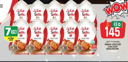 SADIA Frozen Whole Chicken  in كنز ميني مارت in قطر - الشحانية