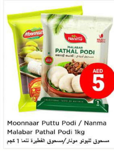 NANMA Pottu Podi  in Nesto Hypermarket in UAE - Al Ain
