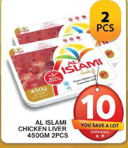 AL ISLAMI Chicken Liver  in جراند هايبر ماركت in الإمارات العربية المتحدة , الامارات - دبي