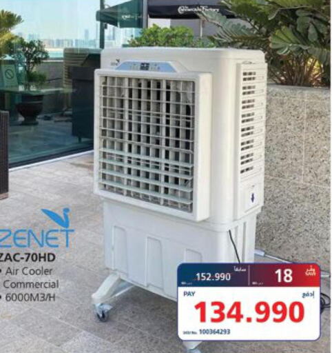 ZENET Air Cooler  in إكسترا in البحرين