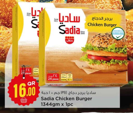 SADIA Chicken Burger  in سفاري هايبر ماركت in قطر - الدوحة