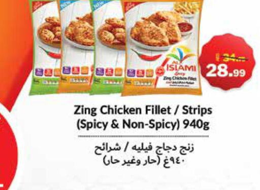  Chicken Strips  in Al Aswaq Hypermarket in UAE - Ras al Khaimah