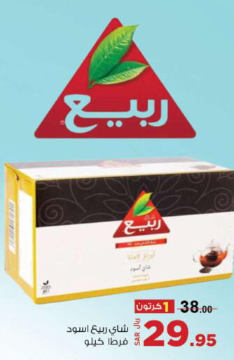 RABEA Tea Powder  in Supermarket Stor in KSA, Saudi Arabia, Saudi - Riyadh