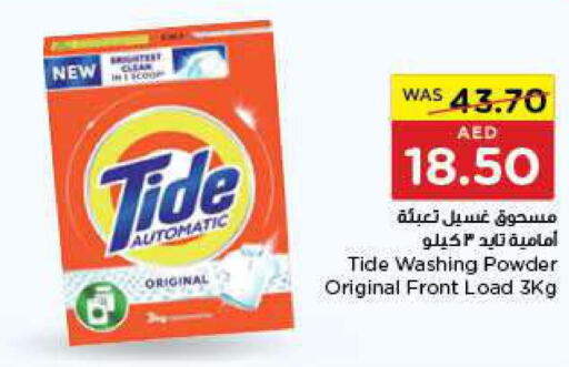 TIDE Detergent  in ايـــرث سوبرماركت in الإمارات العربية المتحدة , الامارات - أبو ظبي