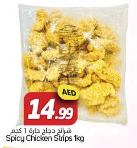  Chicken Strips  in سوق المبارك هايبرماركت in الإمارات العربية المتحدة , الامارات - الشارقة / عجمان