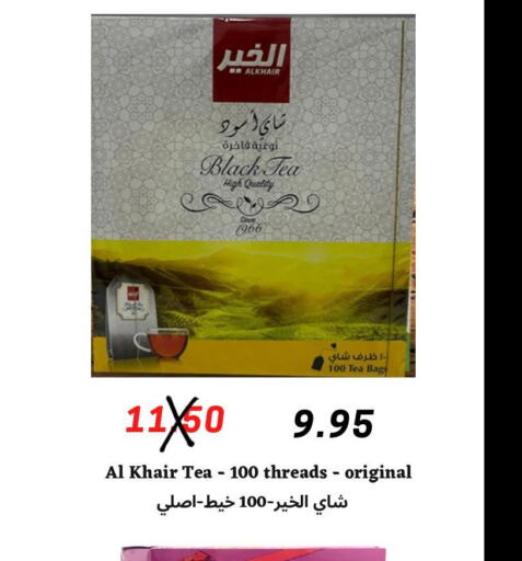 AL KHAIR Tea Bags  in ‎أسواق الوسام العربي in مملكة العربية السعودية, السعودية, سعودية - الرياض
