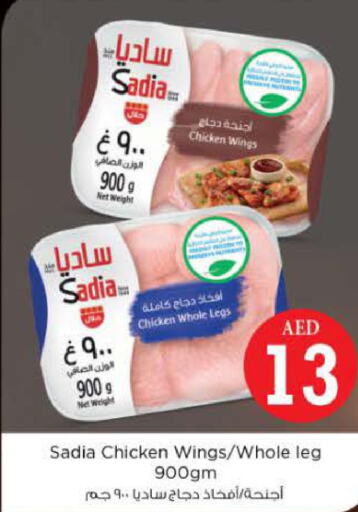 SADIA Chicken wings  in Nesto Hypermarket in UAE - Al Ain