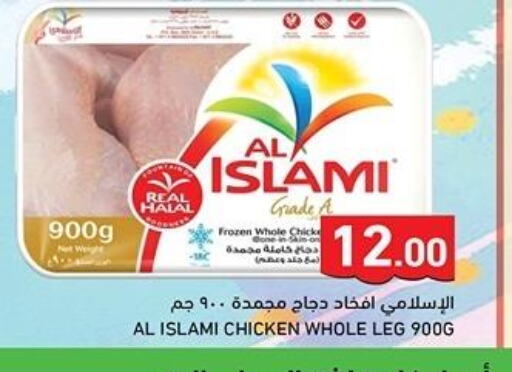 AL ISLAMI Chicken Legs  in Aswaq Ramez in Qatar - Umm Salal