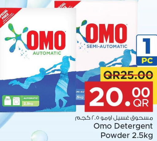 OMO Detergent  in مركز التموين العائلي in قطر - الوكرة