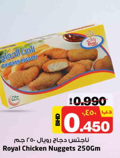  Chicken Nuggets  in نستو in البحرين