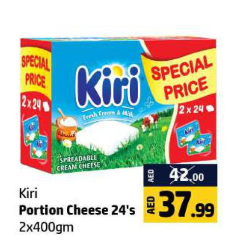 KIRI Cream Cheese  in الحوت  in الإمارات العربية المتحدة , الامارات - رَأْس ٱلْخَيْمَة