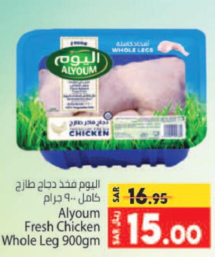 AL YOUM Chicken Legs  in Kabayan Hypermarket in KSA, Saudi Arabia, Saudi - Jeddah