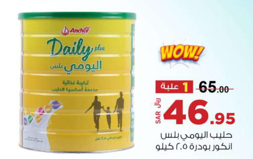 ANCHOR Milk Powder  in Supermarket Stor in KSA, Saudi Arabia, Saudi - Riyadh