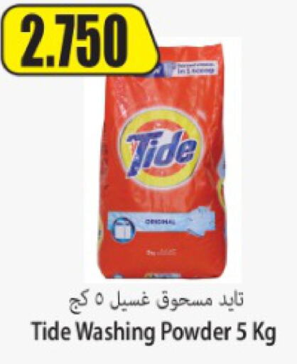 TIDE Detergent  in Locost Supermarket in Kuwait - Kuwait City