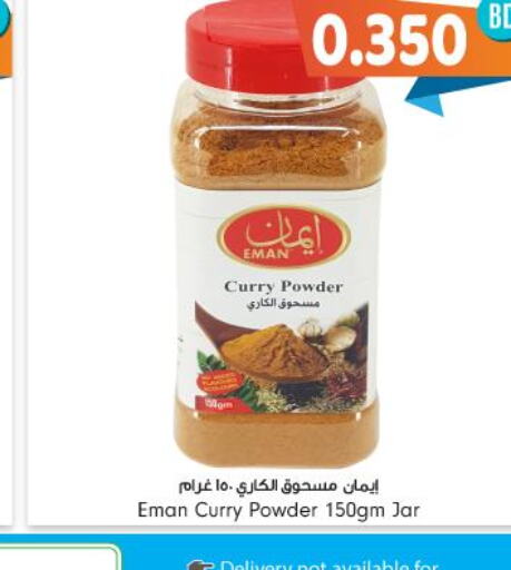  Spices / Masala  in بحرين برايد in البحرين