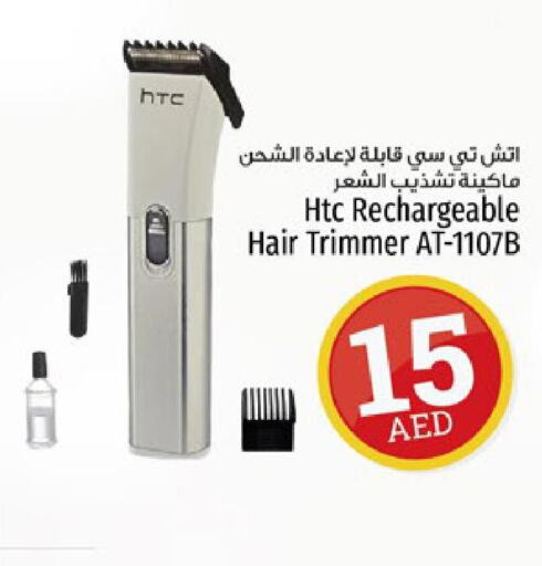  Remover / Trimmer / Shaver  in كنز هايبرماركت in الإمارات العربية المتحدة , الامارات - الشارقة / عجمان