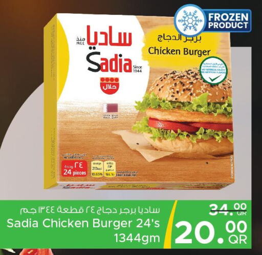SADIA Chicken Burger  in مركز التموين العائلي in قطر - الشحانية