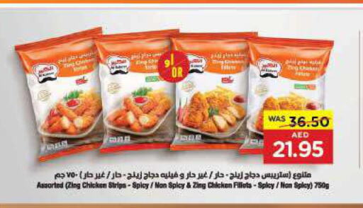 Chicken Strips  in جمعية العين التعاونية in الإمارات العربية المتحدة , الامارات - ٱلْعَيْن‎