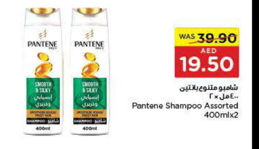 PANTENE Shampoo / Conditioner  in جمعية العين التعاونية in الإمارات العربية المتحدة , الامارات - أبو ظبي