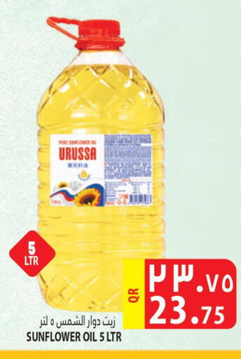  Sunflower Oil  in مرزا هايبرماركت in قطر - الخور