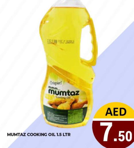 mumtaz Cooking Oil  in كيرالا هايبرماركت in الإمارات العربية المتحدة , الامارات - رَأْس ٱلْخَيْمَة